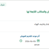 توريد وتامين مياه ري