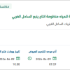 توريد قطع غيار كمبروسور للهيئة السعودية