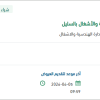 توريد أدوات سباكة لقسم الإدارة الهندسية