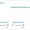 توريد نظم الإدارة المتكامل