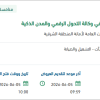 تشغيل وصيانة نظام إدارة المهام