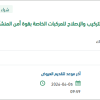 توريد وتأمين قطع الغيار الاستهلاكية