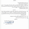قرار وزير الموارد البشرية والتنمية الاجتماعية رقم (147622) وتاريخ 15-11-1447هـ
