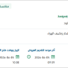 تأمين المياه المحلاه لمجمع سكن الطلاب بسيسد
