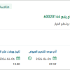 توريد قطع غيار أجهزة وتحكم لمنظومة إنتاج ينبع