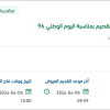 تجهيز الاحتفال لمنطقة القصيم بمناسبة اليوم الوطني