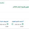 تأمين البرامج التدريبية الخارجية لعمادة التطوير