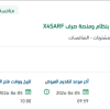 تجديد الرخص والدعم الفني بنظام ومنصة صرف