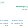 توريد قطع غيار أجهزة وتحكم لتحلية مياه البحر بينبع