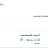 تامين عدد انتاجية