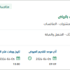 استبدال مصعد بالكلية التقنية للبنات بالرياض