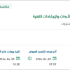 تجديد رخص الحسابات الإلكترونية للأبحاث التقنية