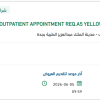 توريد  OUTPATIENT APPOINTMENT REQ.A5 YELLOW