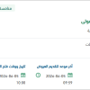 توريد عدد 2 سيارة خدمات إكرام الموتى
