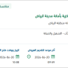 تأمين نظافة مبنى الصحة العامة والمختبرات