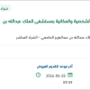 توفير عقد لقياس جرعات الإشعاع بالمستشفى
