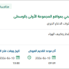 تأهيل محطات وخطوط المياه والصرف الصحي