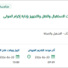 تشغيل مركز خدمة العملاء بإدارة إكرام الموتى