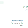 توريد أكياس لمنظومة إنتاج رأس الخير