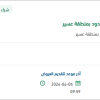 تأمين المياه المحلاه على صهاريج حرس الحدود بعسير