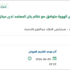 توريد وتشغيل منظومة التحقق من الهوية