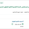 توريد ارفف ودواليب لمستشفى الصحة النفسية