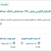 توريد الأجهزة الكهربائية للمطبخ الرئيسي بالمستشفى