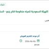 توريد (ELEC PANELS) لمنظومة إنتاج ينبع