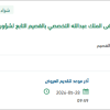 توريد LABEL لمستشفى الملك عبدالله بالقصيم