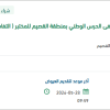 توريد مستلزمات طبية للمختبر بالمستشفى بالقصيم