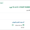 توريد  STAMP RUBBER DATE PLASTIC CASED