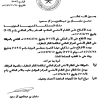أمر ملكي رقم (أ/355)وتاريخ 24-11-1447هـ