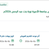 توريد احتياجات معامل كلية التمريض بالجامعة