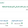 توريد أنظمة مراقبة تلفزيونية لأفرع الإدارة