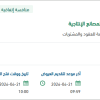 التخلص من مخلفات نواتج المصانع الإنتاجية