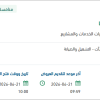 ﻧﻘﻞ وحدتي أﻏﺸﻴﺔ ﻓﺎﺋﻘﺔ ﻣﻦ اﻟﻌﻘﻴﻖ ﻟﻠﺼﻔﺎ