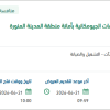 صيانة مركز البيانات بأمانة المدينة المنورة