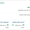 تطوير مواقف منظومة تحلية مياه البحر بالجبيل