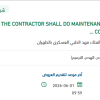 MAINTENANCE AND RENOVATION OF MOSQUE