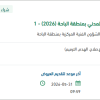 صيانة وإصلاح مباني الدفاع المدني