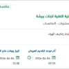 استبدال وتوريد وتركيب أجهزة التكييف بالكلية