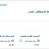 توريد وتركيب اثاث لمبنى مركز الشامل