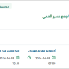 توريد المواد الاستهلاكية لمركبات