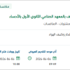 استبدال وتوريد وتركيب اجهزة التكييف