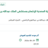 توفير خدمة إختبارات الجودة السنوية للأجهزة المصدرة للإشعاع