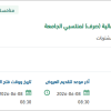 الدعم الفني لنظام ادارة تحويل الحقوق المالية