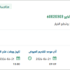توريد قطع ميكانيكية لمنظومة إنتاج رأس الخير