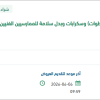 تفصيل وحياكة وتأمين وتوريد معاطف (بالطوات)