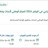حجز مساحة و قاعة ورش عمل بالمعرض الزراعي
