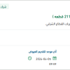 تأمين قطع غيار سيارات للقطاع الشرقي